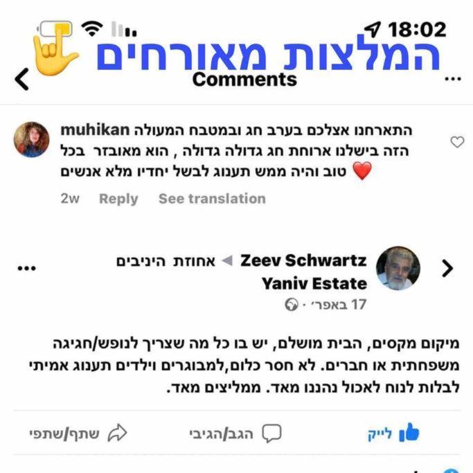 אחוזת היניבים Yaniv Estate Villa Nurit Bagian luar foto